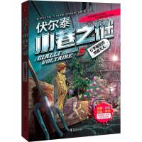 正版新书]伏尔泰小巷之谜?行李箱里的男爵夫人帕多文尼高·巴卡拉