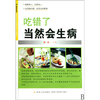 音像吃错了当然会生病陶涛主编
