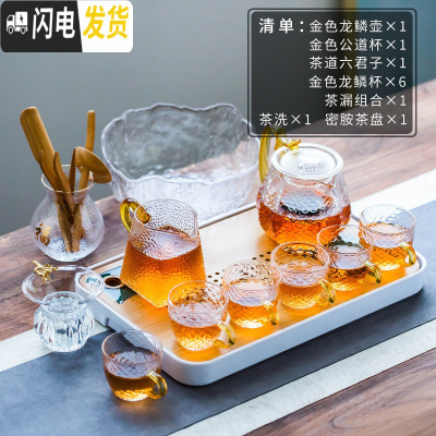 三维工匠透明玻璃功夫茶具套装日式家用茶杯茶台简约办公室红茶茶壶小套盘 金色《龙鳞壶》12件套+(储水)密胺盘 12件