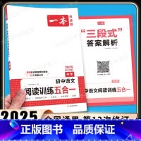 中考、阅读训练五合一 [语文]全一册 初中通用 [正版]2025新版英语完形填空与阅读理解150篇中考初中英语