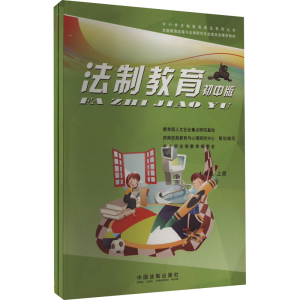 [M]法制教育 7年级 初中版(全2册)-9787509354018