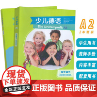 少儿德语A2学生用书(配单词图册)+教师手册(2本套装) 赵蕾蕾译少年儿童德语书含歌德学院A2习题外语教学与研究出版社9