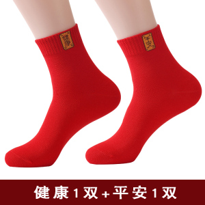 浪莎蛇年本命年袜子男士纯棉防臭秋冬款大红中筒袜红色袜子女棉袜