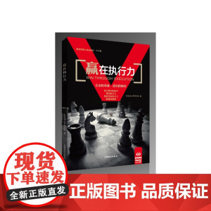 赢在执行力