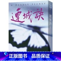 [正版] 连城诀 全一册,亮彩映象修订版 远流 金庸 ndd