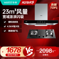 [官方旗舰]华帝(vatti) 烟灶套餐 欧式油烟机灶具套餐 23m³大吸力免拆洗 i11109S+39B 天然气