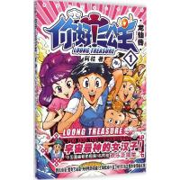 正版新书]你好!三公主(龙仙传.第1卷)阿桂9787550246324