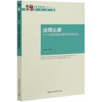 正版新书]治理沁源--中国县域治理改革创新样本/国家智库报告周