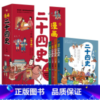 漫画二十四史 少年版(全4册) [正版]漫画二十四史 少年版 全4册 趣味性漫画文史帮助孩子打通大语文 保留原著精髓增添