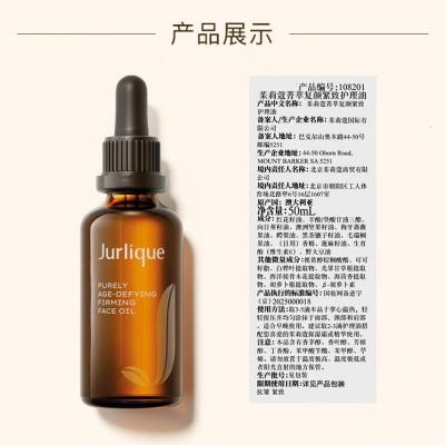 茱莉蔻菁萃复颜紧致护理油 50ml