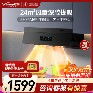 万和Vanward[小双翼V7ZPro·超薄平嵌·蓝光杀菌]顶侧一体抽排油烟机家用29风量大吸力变频智旋洗