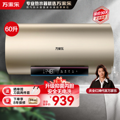 万家乐无电洗[全红婵推荐]3000W速热电热水器D60-R7出水断电 镁棒免换60升家用洗澡储水式一级能效