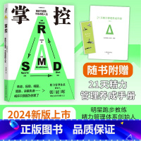 掌控 重启不疲惫不焦虑的人生 [正版]掌控 重启不疲惫不焦虑的人生修订版 张展晖著自我完善激发正能量成功励志青春文学社
