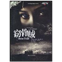 正版新书]窃骨贼托马斯·奥克拉翰9787501444762