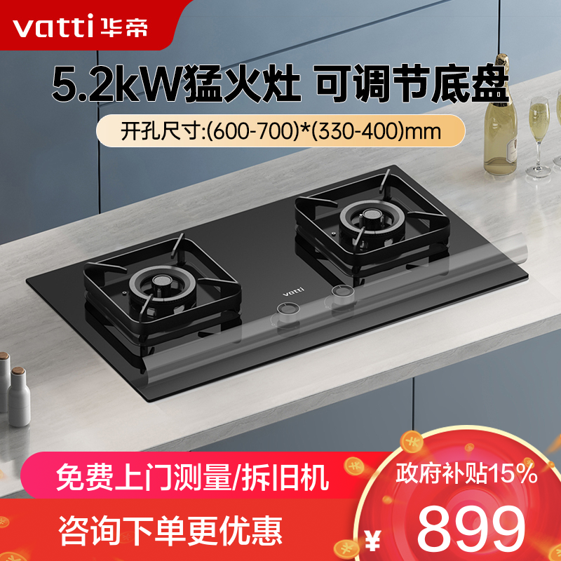 华帝(vatti)5.2KW火力燃气灶天然气双眼灶打火灶具厨房家用台式嵌入式可调节离子熄火保护JZT-i10070B