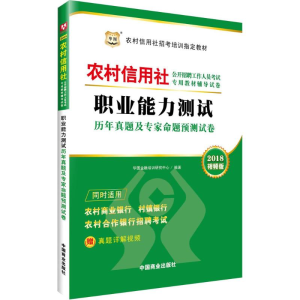 [M]职业能力测试历年真题及专家命题预测试卷-9787504489425