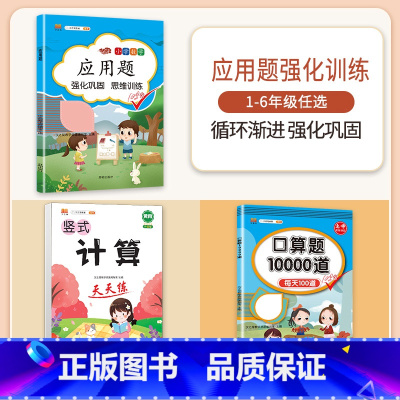 [3本]应用题+口算题+竖式计算 五年级上 [正版]数学应用题专项训练一年级二年级三四五六年级上册强化练习题天天练人教版
