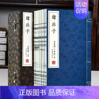 [正版]韩非子全集 一函八册原著无删减繁体竖排手工宣纸线装书籍 传统文化经典古籍 哲学 国学典藏书系