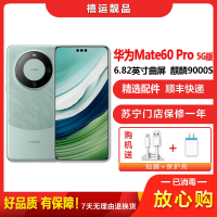 [二手99新]华为Mate60 Pro 雅川青 12G+512G全网通安卓手机6.82英寸曲面屏麒麟双卡娱乐商务5G手机