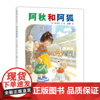 阿秋和阿狐