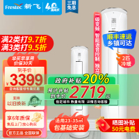 新飞空调2匹冷暖 圆柱立柜式空调 柜机 家用客厅2匹一级能效 变频空调KFR-51LW/HYE1-XB1