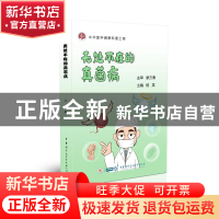正版 无处不在的真菌病 杨英主编 中华医学电子音像出版社 978783