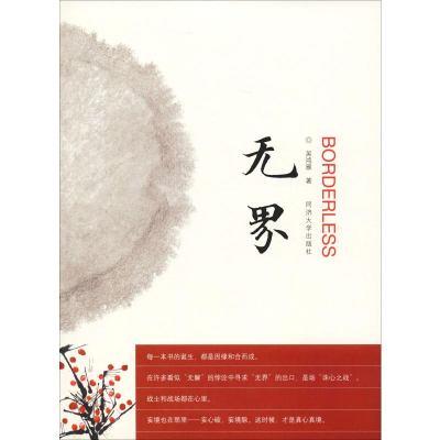 [M]无界-9787560871875