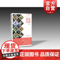 拯救朱鹮 陈旭 云横秦岭撰稿人 中日两国环保人员和科学家以及民众相救与保护“东方宝石”“神鸟” 锦绣文章 世纪出版