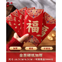 [补贴10%]6个装-[福] 龙年红包封面2024新款新年过年通用压岁钱利是封千万元红包袋大吉
