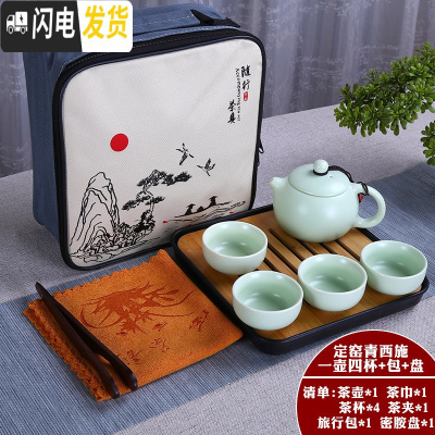 三维工匠旅行便携包功夫茶具一壶四杯套装茶壶开业送礼快客杯定ogoD 定窑青西施一壶四杯+包+盘