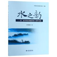 音像水之韵--届中国水利摄影展入展作品选李先明