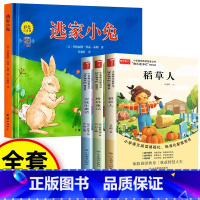 [全4册]逃家小兔+童话故事 [正版]逃家小兔注音版一年级二年级下小学生阅读儿童绘本3-6岁淘家小绘本幼儿园0-2-