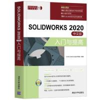 正版新书]solidworks 2020中文版入门与提高 图形图像 cad/cam/c