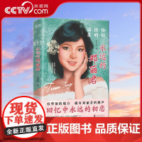 恰似你的温柔 永远的邓丽君 详细梳理邓丽君42年的多面人生 复盘一代歌后近半个世纪的风光与失意 书尽她的歌艺生涯 坎坷情