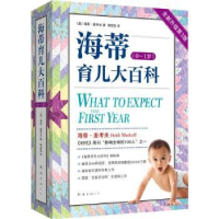 音像海蒂育儿大百科:0-1岁(美)海蒂·麦考夫著
