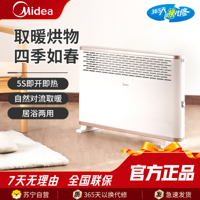 美的(Midea)取暖器HDY20K欧式快热炉电热取暖器电暖器电暖气家用暖风机节能电热取暖炉烤火炉浴室防水