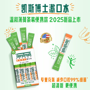 TheraBreath凯斯博士漱口水(温和薄荷)10mLx10条