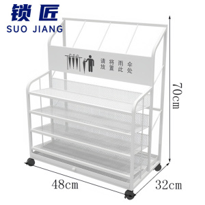 锁匠 雨伞架