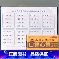 幼小衔接一日一练 口算心算 100以内加减法全横式 [正版]10/20/50/100以内加减法混合练习册全横式口算题卡天
