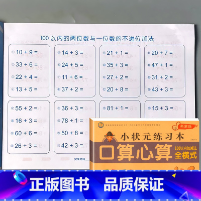 幼小衔接一日一练 口算心算 100以内加减法全横式 [正版]10/20/50/100以内加减法混合练习册全横式口算题卡天