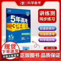 2025版曲一线 高二下高中物理资料 选择性必修第三册 人教版新教材(不适合江苏北京地区)高中同步五三 教辅资料