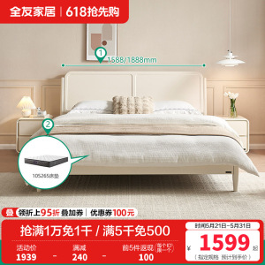 全友家居 板式床奶油风现代简约主卧室实木高脚双人大床