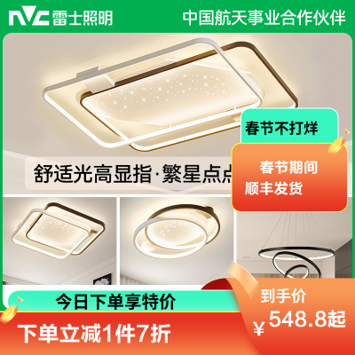 雷士照明新款舒适光大瓦数北欧星空灯客厅主灯现代简约吸顶灯具全屋套餐灯具套餐