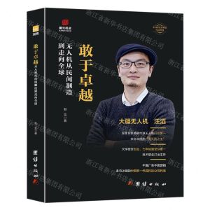 [N]敢于卓越(无人机从民间制造到走向全球)(精)/中国著名企业家传记丛书-9787523406564