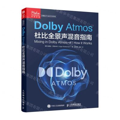 [N]Dolby Atmos杜比全景声混音指南/音频技术与录音艺术译丛-9787115635457