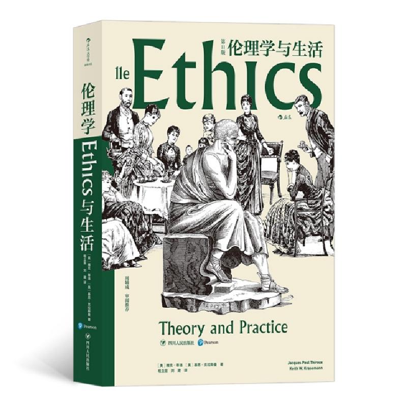 音像伦理学与生活 1版(美)雅克·蒂洛 ,(美)基思·克拉斯曼