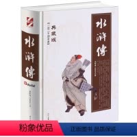 [正版] 水浒传 中国古典文学名著 施耐庵,罗贯中 时代文艺出版社 中小学教辅中小学阅读 课外阅读古代四大名著之一