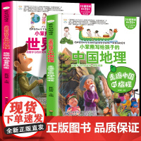 疯狂的地理课(全2册) 绚丽的世界风光 写给孩子的奇妙物理化学生物地理语文数学历史 适合三四五六七年级青少年中小学生趣味