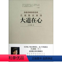 [正版]大道在心-孔维勤说禅诗书孔维勤古典诗歌诗歌欣赏中国 哲学宗教书籍