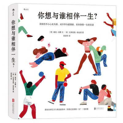 [N]你想与谁相伴一生(精)-9787559656131